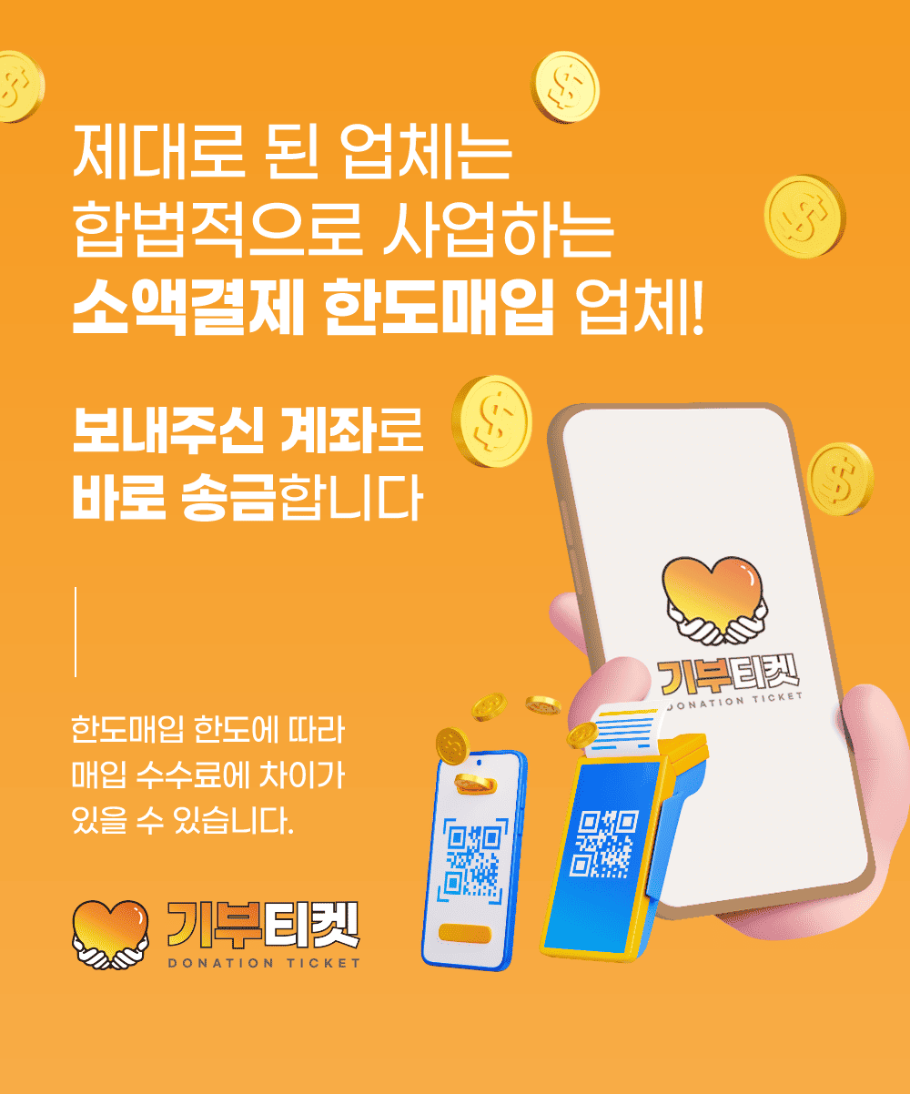 기부티켓 이미지 4
