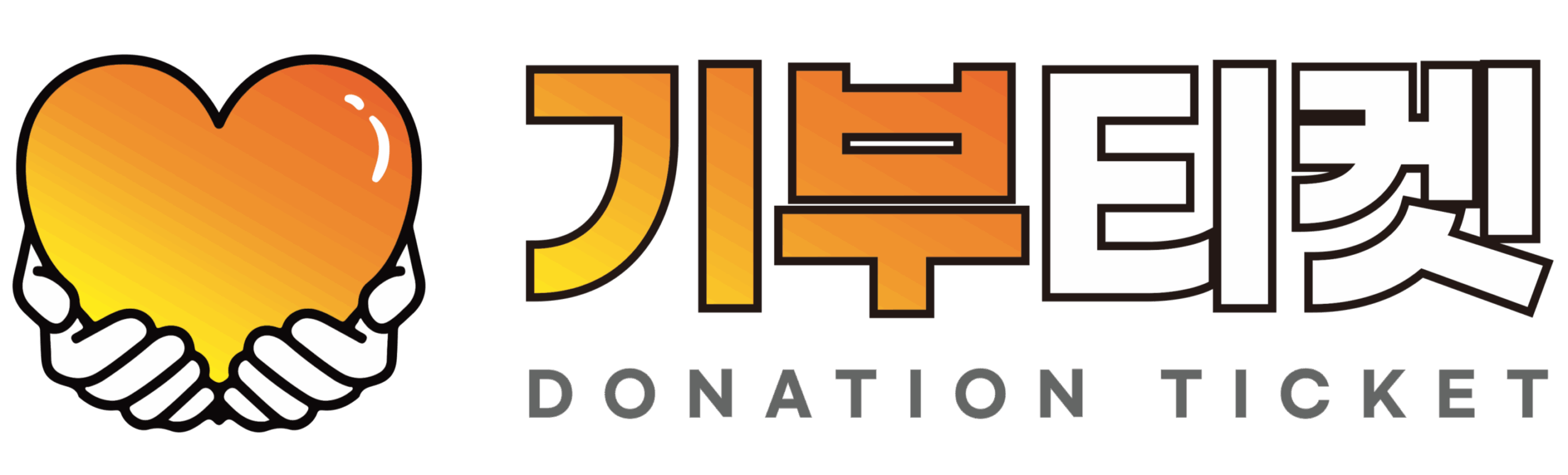 기부티켓 로고